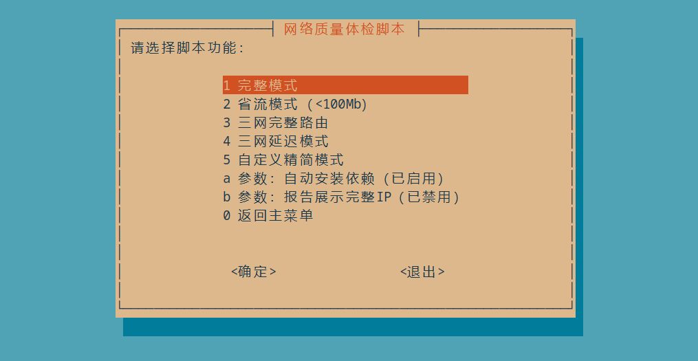 网络质量体检报告1